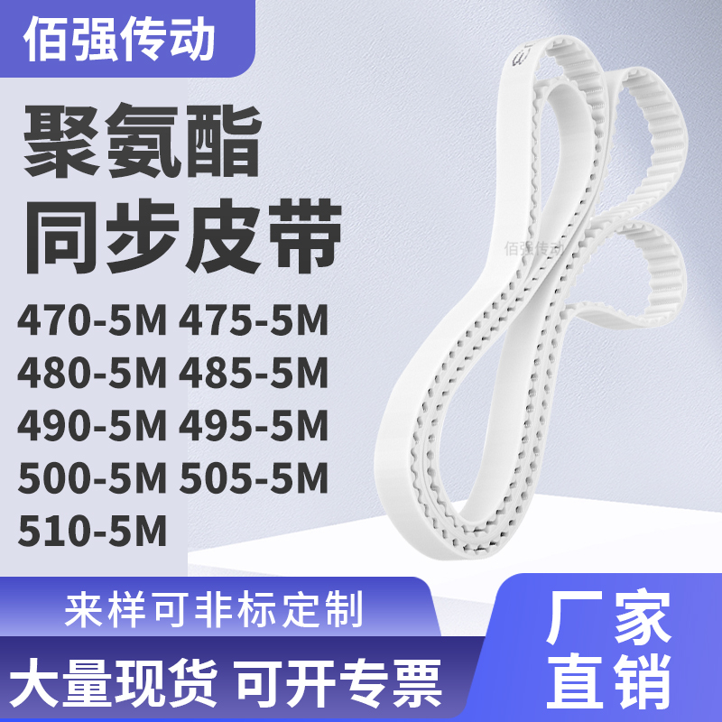 同步皮带5M4805M4855M4905M4955M5005M5055M510-5M精密皮带同步带 五金/工具 传动带 原图主图