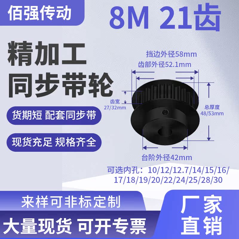 同步带轮8M21齿钢黑齿宽27/32型内孔127141516171928铝精密同步轮