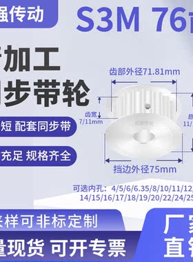 同步带轮S3M76齿AF齿宽7/11内孔141516178192024传送铝精密同步轮