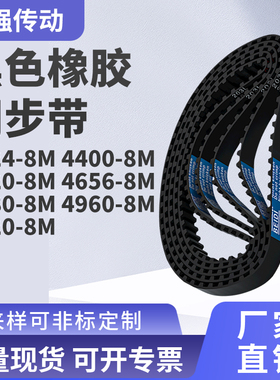 同步带8M42248M44008M45208M46568M468049605128精密皮带同步皮带