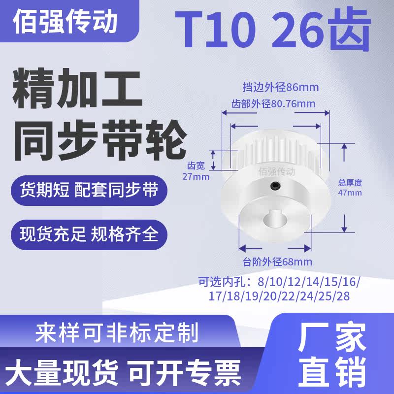 同步带轮T1026齿BF型齿宽27内孔121415171920T10铝精密同步轮现货