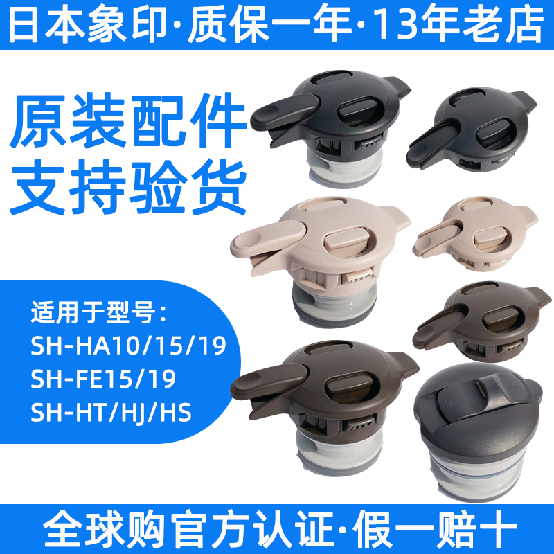 象印原装保温壶盖子SH-HA15C/HA19C/HJ19/FE19保温瓶