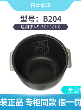 原装象印电饭煲NS-ZCH18HC ZAH18 ZLH18 ZAQ18内锅B204 B202内胆