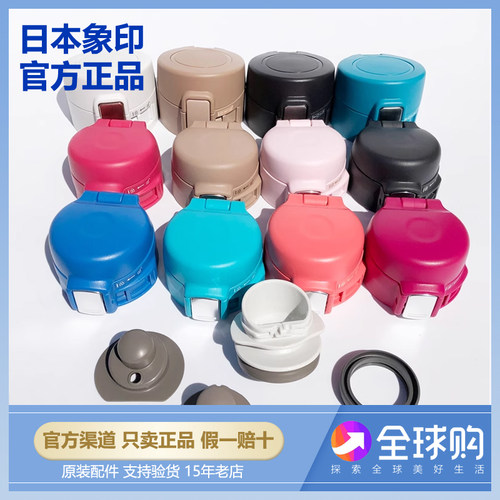 原装正品官方象印保温杯配件杯盖