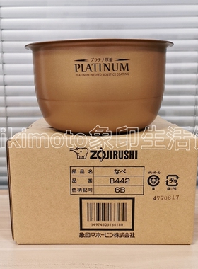 日本象印电饭煲内锅HIH10/HIH18/HRH10英文版 B442内胆原装配件