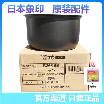 内胆B362象印内锅B366