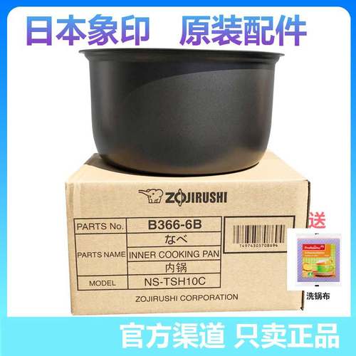 内胆B362象印内锅B366