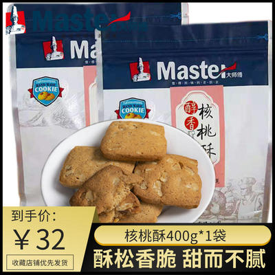 大师傅核桃酥400g/袋小包装饼干