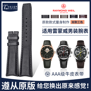郁离子适用雷蒙威表带真皮手表表带7730男装蕾蒙威皮表带弯头接口