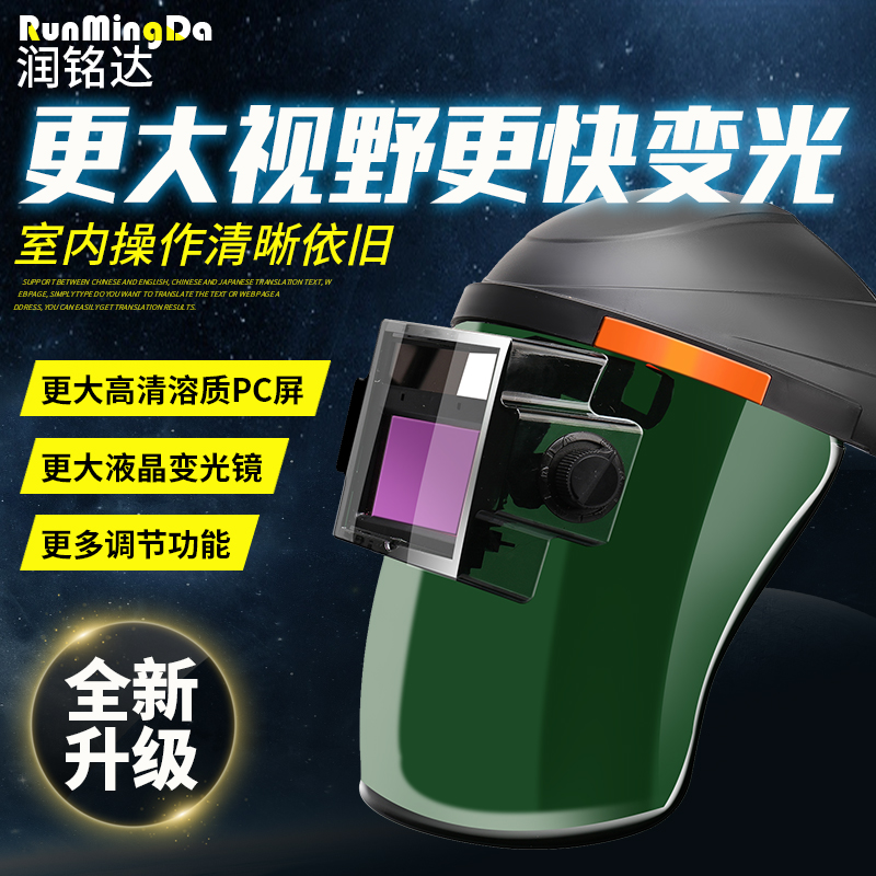 润铭达自动变光电焊面罩头戴式防烤脸?#19981;?#28938;帽全脸接防护焊工专用