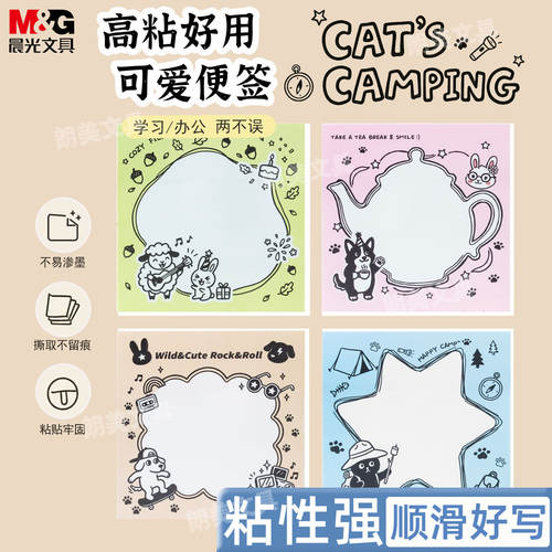 晨光集手绘3X3优事贴共60张76x76mm方形便利贴卡通卷纸YS-915