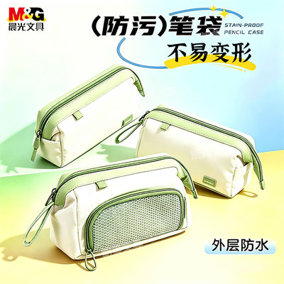 晨光MoBaggi大容量三角笔袋网纱前袋学生多隔层收纳包文具BD0371