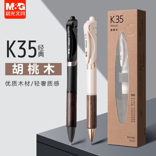 晨光胡桃木按动中性笔K350V木杆按压中性笔学生用黑色0.5签字水笔
