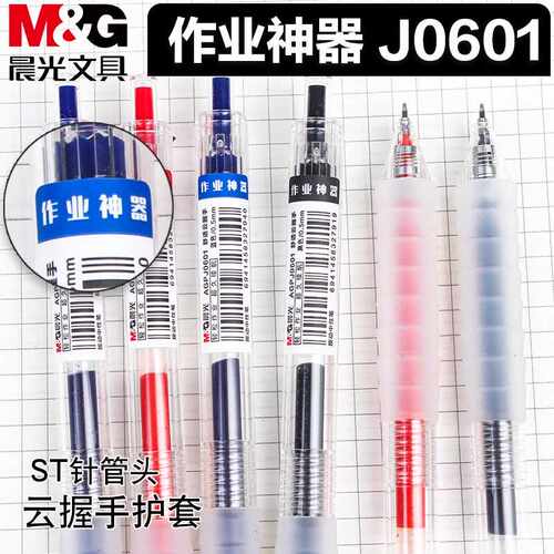 作业神器按动蓝色中性笔晨光速干