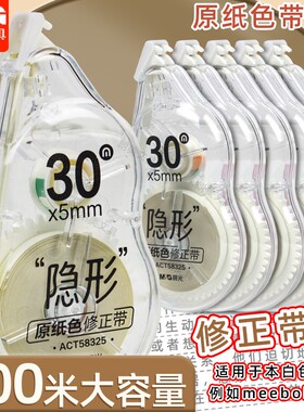 晨光原纸色金属切片带头20M修正带学生PET带芯30M涂改带ACT58325