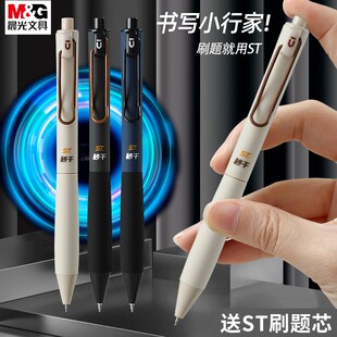 晨光优品H8503按动黑色中性笔书写小行家秒干ST头刷题笔学生用0.5