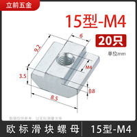European standard and national standard aluminum profile T-shaped slider nuts 20/30/40/M5/M6/M8 square square nut connectors thumbnail 2