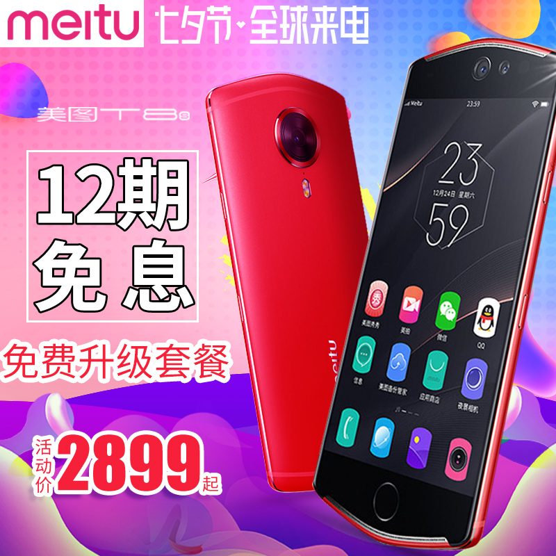 µ½ÊÖ¼Û2899ÔªÆð ËÍÌײ͡¿Meitu/ÃÀͼ T8sÃÀͼt8s×ÔÅÄÃÀÑÕÃÀͼÊÖ»úµçÐÅÒÆ¶¯ÁªÍ¨4GÈ«ÍøÍ¨ÖÇÄÜÅÄÕÕÊÖ»úT9 m8s