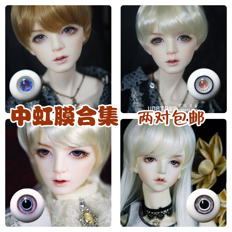 两对包邮 bjd sd娃玻璃眼珠 中虹膜合集10/12/14/16mm 3468分叔