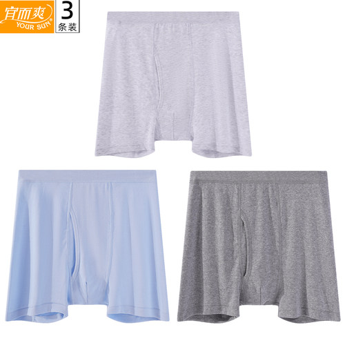 3条宜而爽男士棉质高腰平角裤头