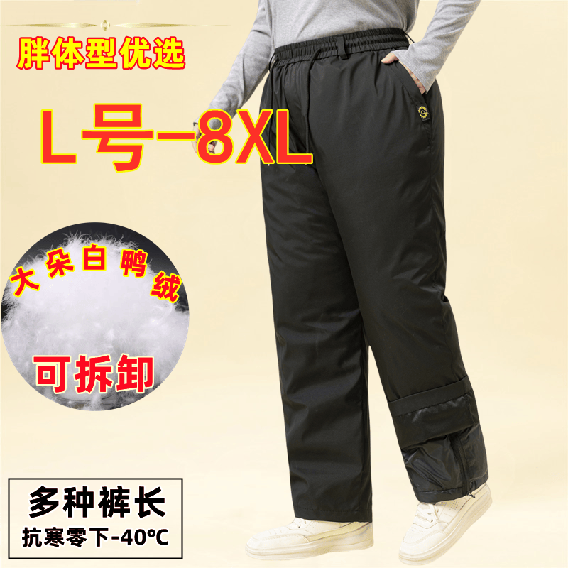 大码可拆卸中老年宽松羽绒裤女式