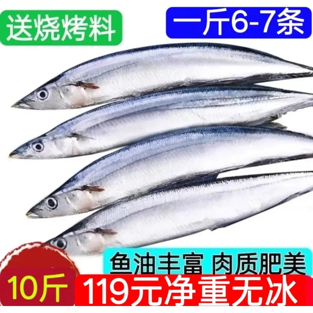 秋刀鱼新鲜新鲜大号海捕深海鱼日淡水鱼类