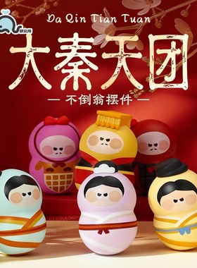 不倒翁摆件大秦天团卡通公仔