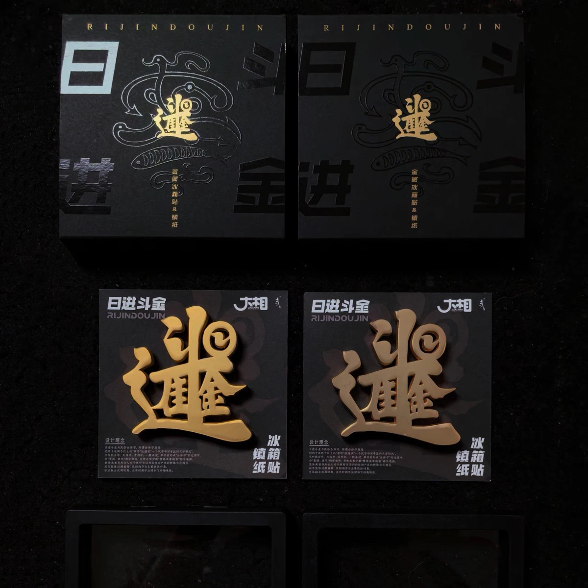 日进斗金金属镇纸压纸磁吸冰箱贴