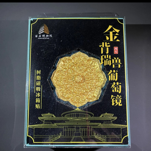 西安博物院瑞兽葡萄镜树脂冰箱贴