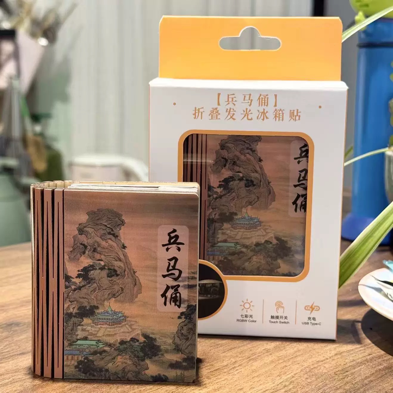 西安文创纪念兵马俑折叠可发光立体冰箱贴可充电触屏西安伴手礼