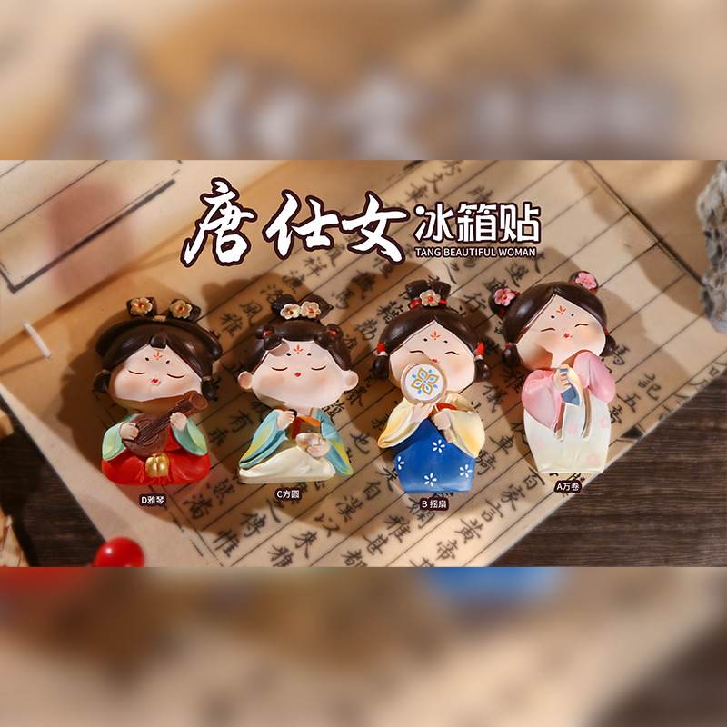 创意古风唐仕女系列冰箱贴