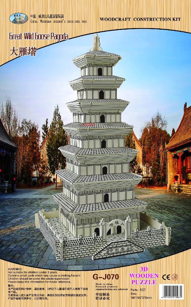 西安景点建筑3d手工立体拼图模型