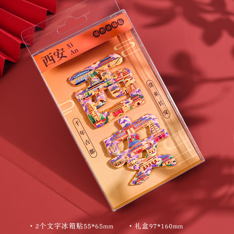 长安金属文字冰箱贴纪念品