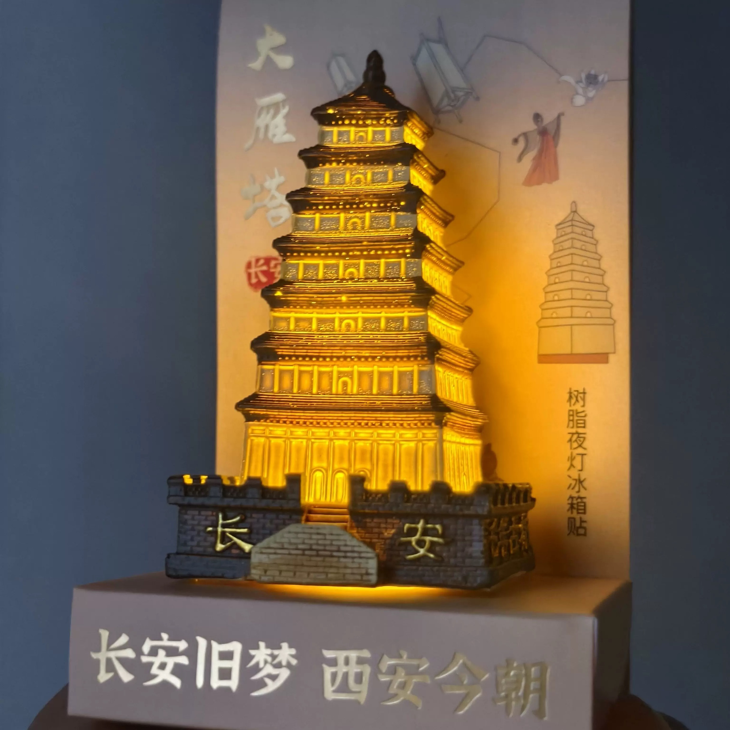 西安大雁塔正品发光冰箱贴夜灯