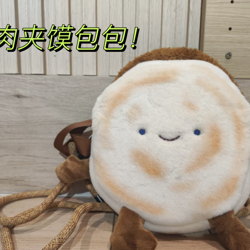 肉夹馍包毛绒肉夹馍包