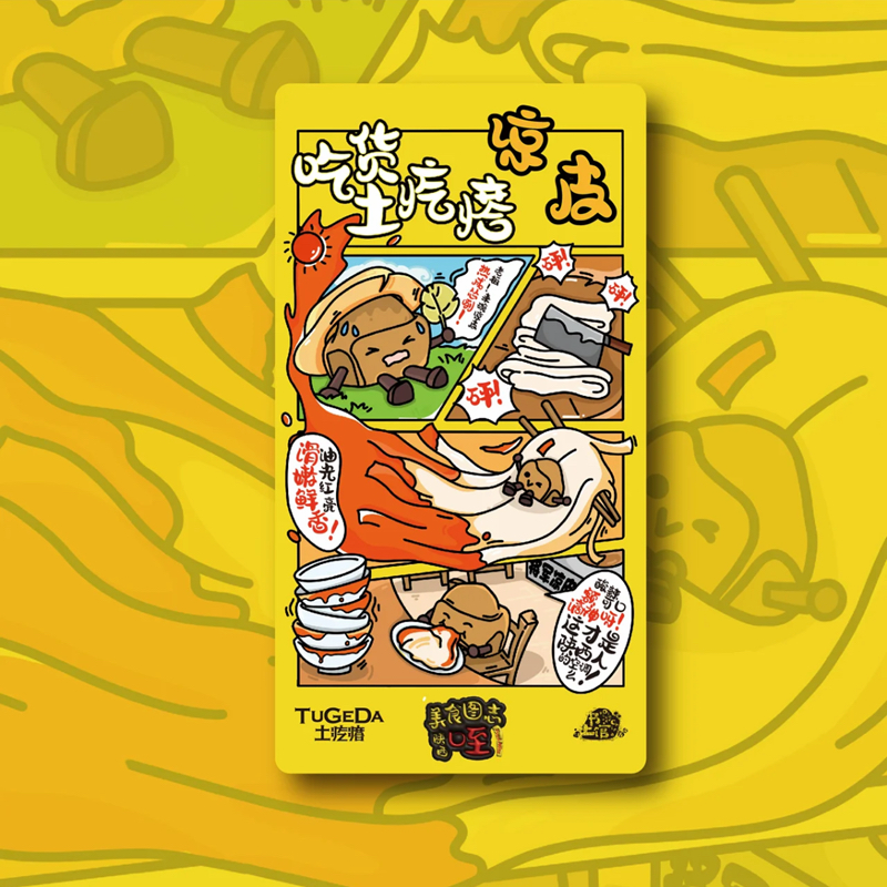 土疙瘩咥长安美食亚克力冰箱贴