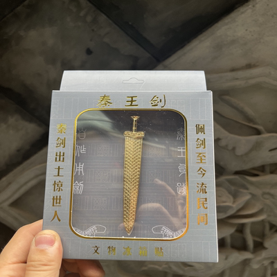 兵马俑秦王剑金属立体冰箱贴