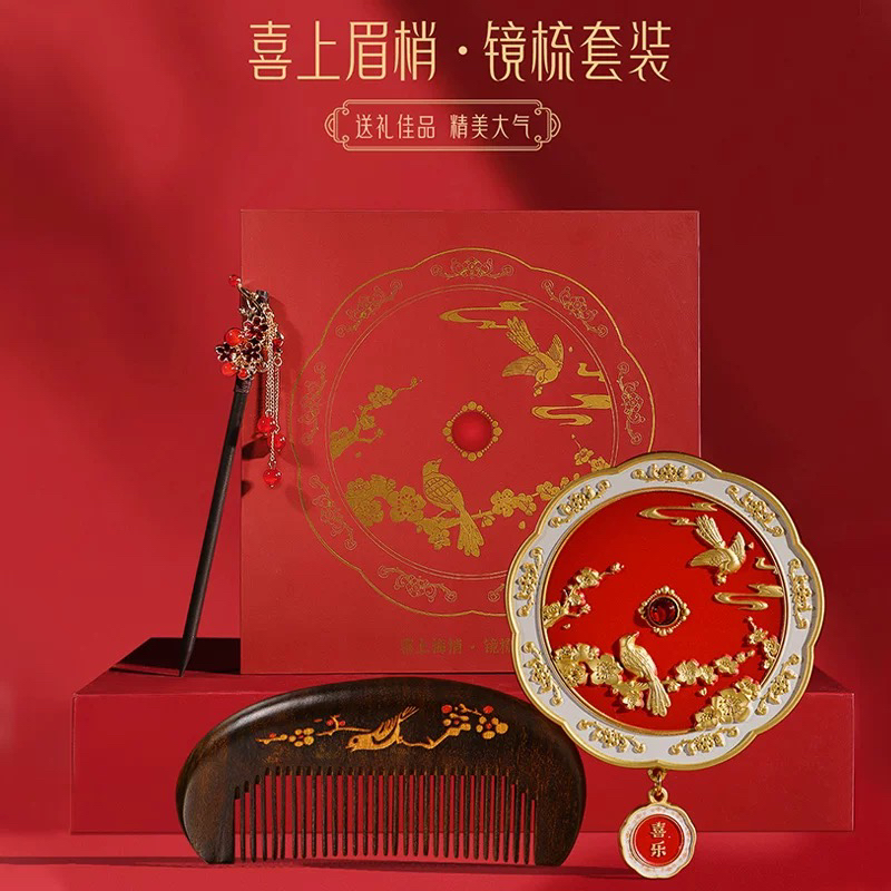 蛇年新年喜上梅梢镜梳套装伴手礼