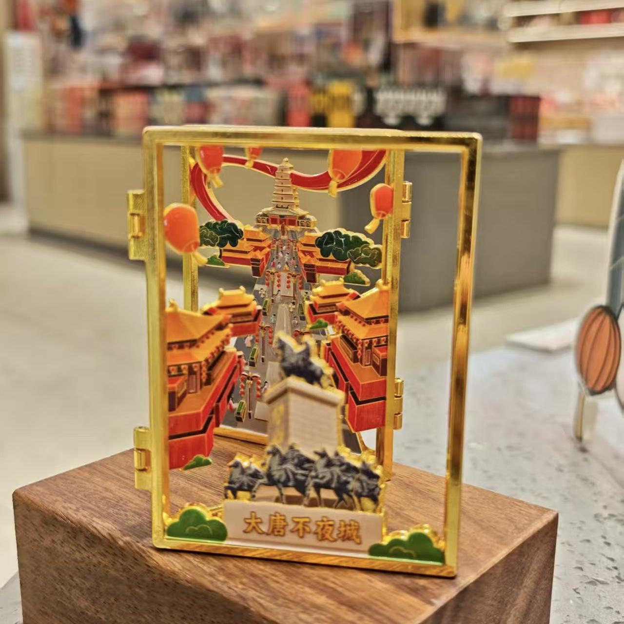 大唐不夜城三折叠合金冰箱贴