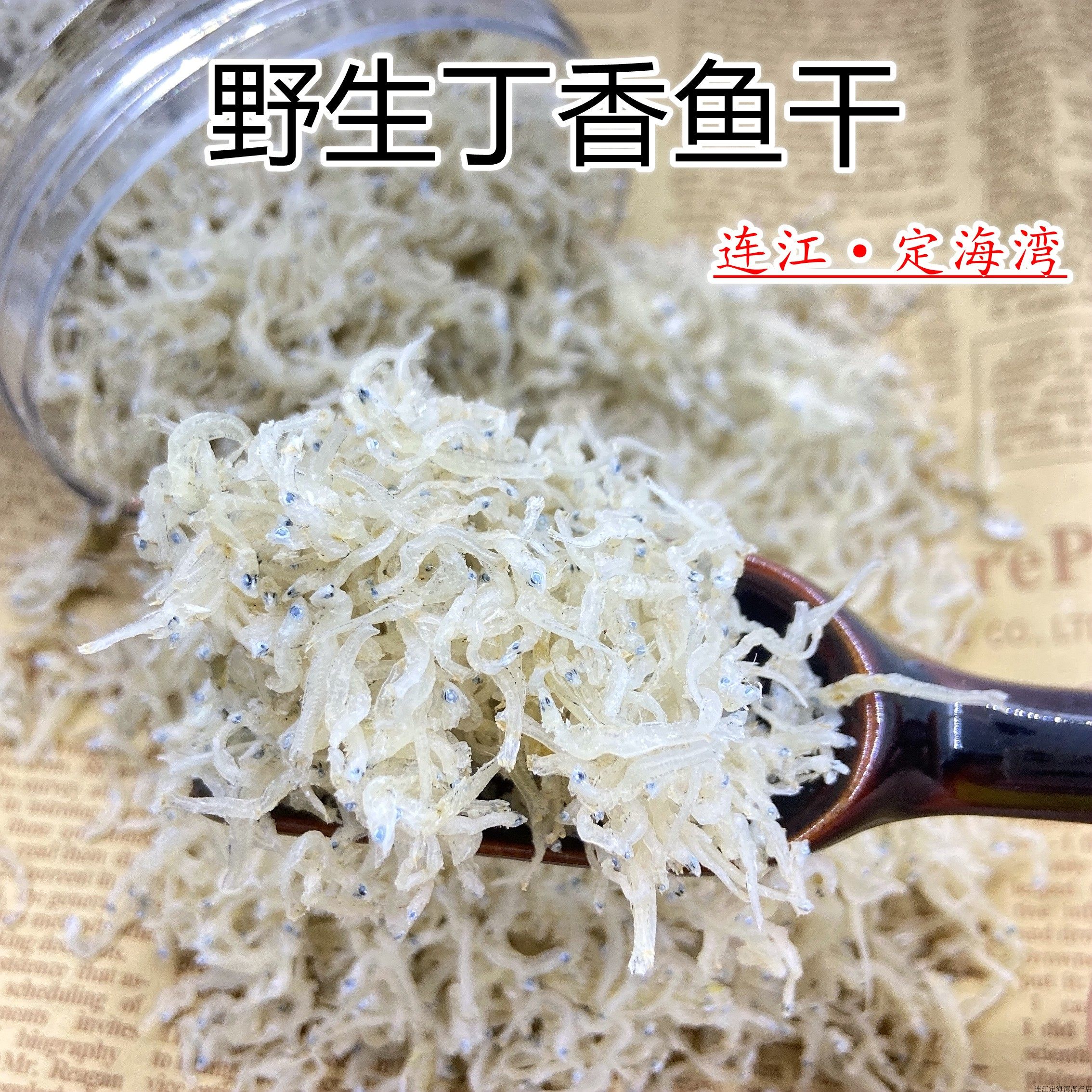 福建特产连江定海湾丁香鱼小银鱼新鲜日晒丁香鱼干面条鱼海鲜干货,水产肉类/新鲜蔬果/熟食,鱼干,淘宝优惠券,粉丝福利购,淘宝优惠卷