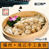鱼饺福州连江特产手工鱼饺水晶饺新鲜制作无添加鱼皮馄饨火锅食材