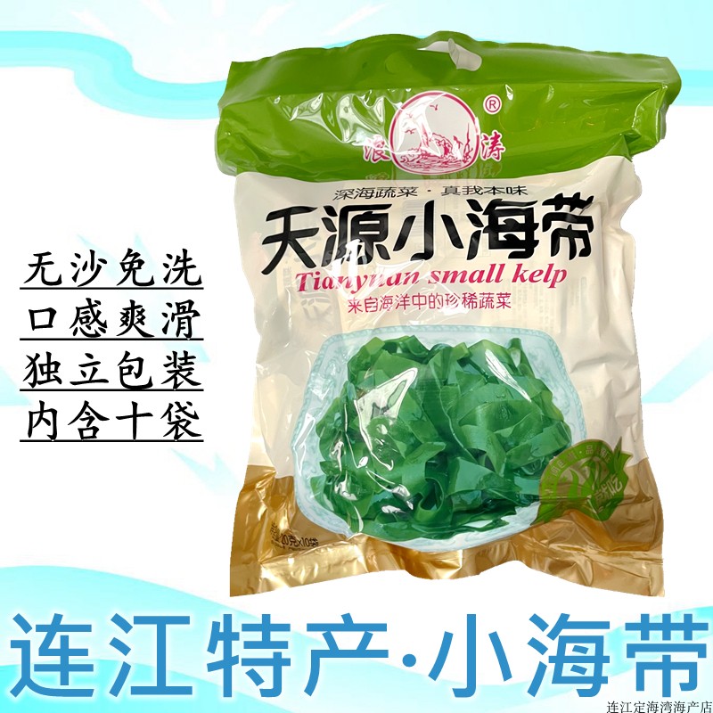 连江特产天源小海带无沙免洗