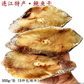 福建福州连江特产新鲜鮸鱼干切片米鱼干咸鱼干海鲜干货福建鱼干