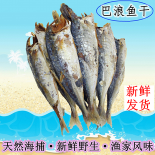 福建连江特产新鲜提鱼巴浪鱼干鳀鱼干咸鱼干海鲜干货鱼干250g包邮
