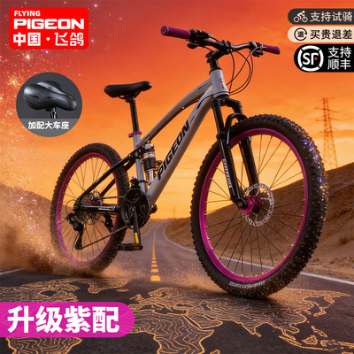 2026新款全新紫配飞鸽软尾山地车