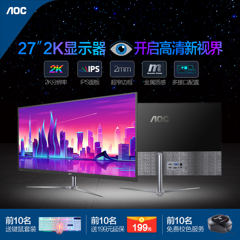 AOC 2K显示器27英寸Q2789高清窄边框IPS屏幕HDMI绘图摄影设计电竞游戏PS4便携台式电脑液晶显示屏24 非4K