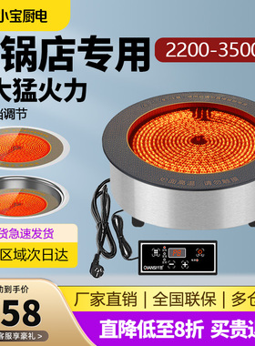 商用火锅电陶炉大功率3000W饭店用电磁炉专用嵌入式电火炉光波炉