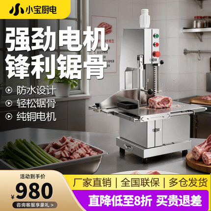 锯骨机切骨机商用电动台式牛排骨头专用切割机冻肉猪蹄剁据骨机器