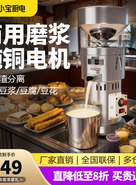 【销量推荐】豆浆机商用豆渣分离