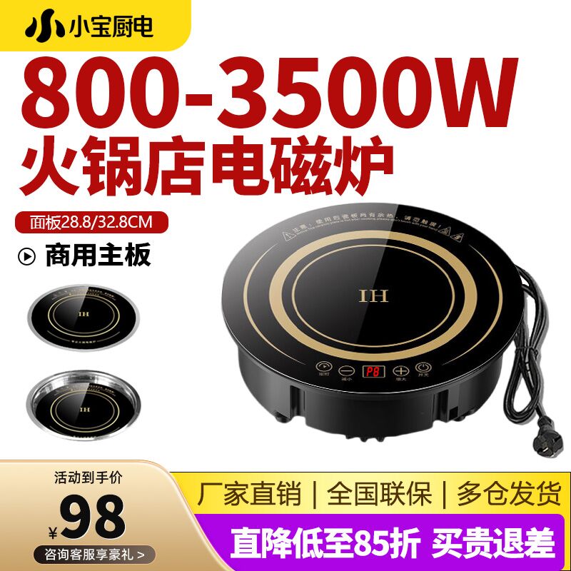 【推荐榜】电磁炉商用嵌入式火锅